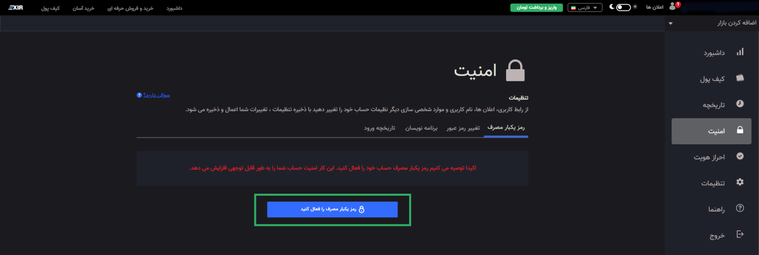 مرحله اول فعال‌سازی شناسایی دوعاملی در اکسیر