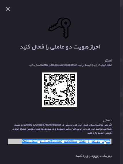 مرحله دوم فعال‌سازی شناسایی دوعاملی در اکسیر