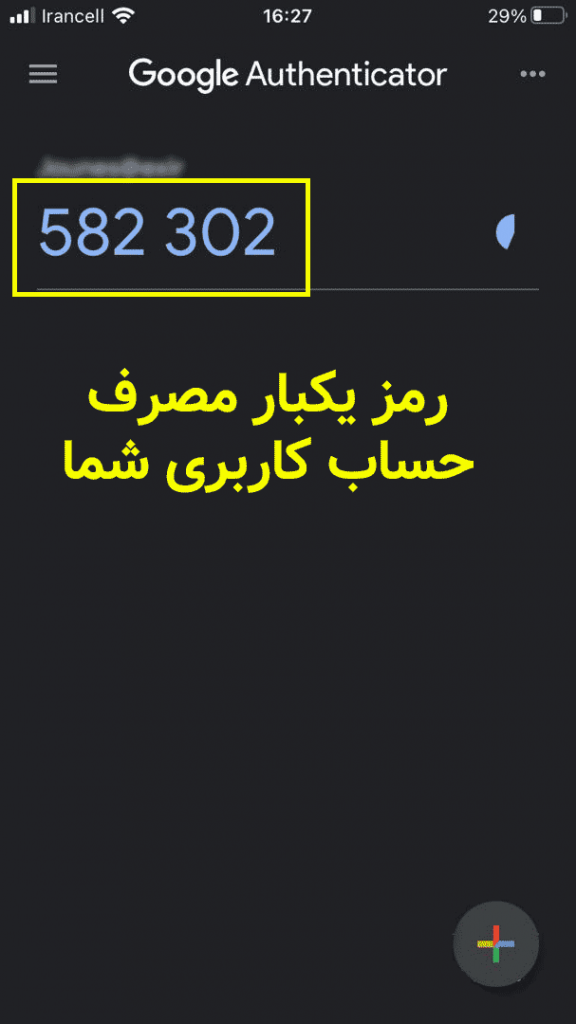 مرحله سوم فعال‌سازی شناسایی دوعاملی در اکسیر