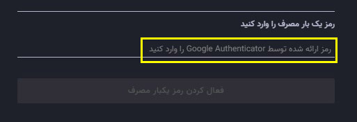 مرحله چهارم فعال‌سازی شناسایی دوعاملی در اکسیر