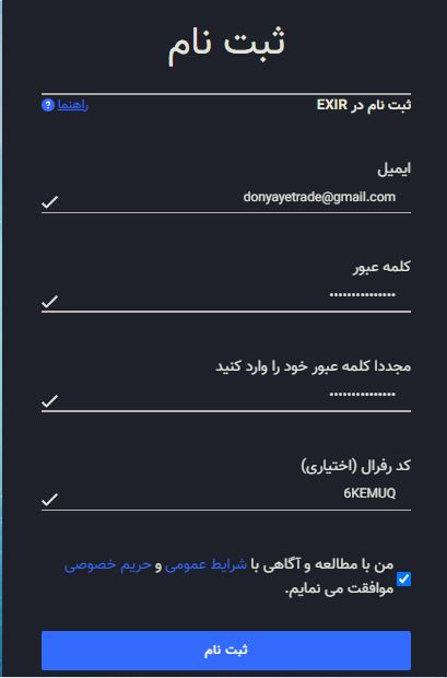مرحله اول ثبت نام در صرافی اکسیر