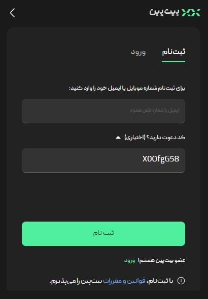 مرحله اول ثبت نام در صرافی بیت پین