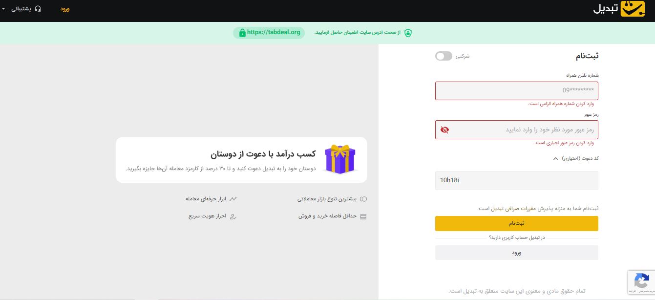 ثبت نام در صرافی تبدیل