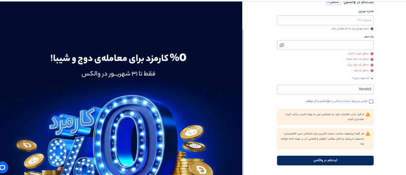 لینک ثبت نام در صرافی والکس