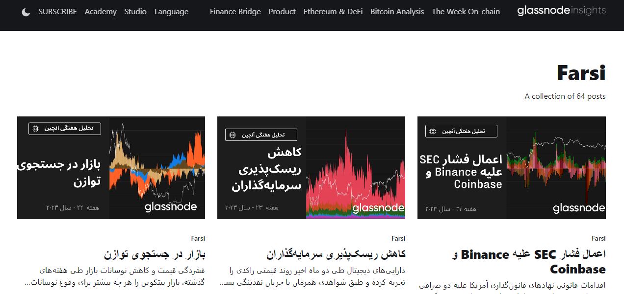 گلسنود فارسی
