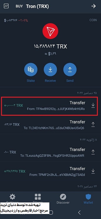 مشاهده تاریخچه انتقال ارز ترون