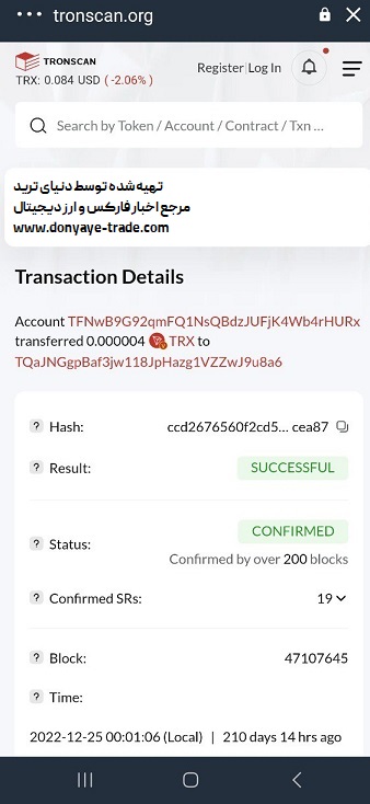 مشاهده جزئیات تراکنش در بلاکچین از طریق کیف پول تراست ولت