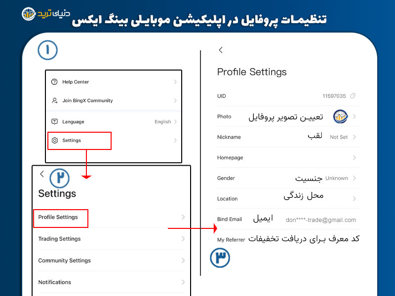 آموزش تنظیمات پروفایل در اپلیکیشن موبایلی bingx
