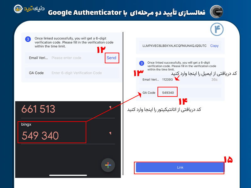 مرحله سوم فعالسازی تأیید دو حرله ای با google authenticator