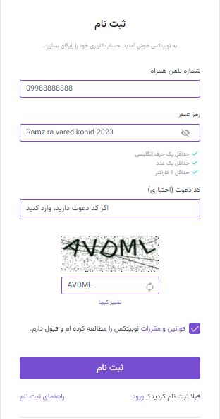 مرحله اول ثبت نام در صرافی نوبیتکس