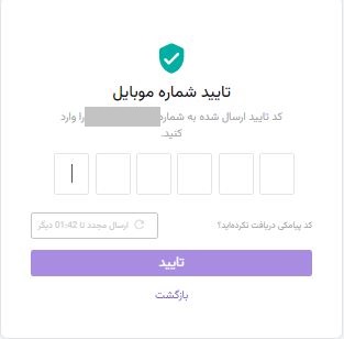 مرحله دوم ثبت نام در صرافی نوبیتکس