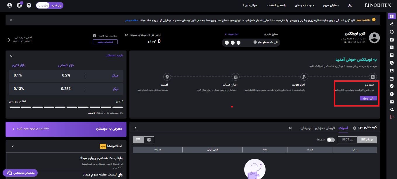مرحله اول احراز هویت در صرافی نوبیتکس