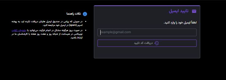 مرحله دوم احراز هویت در صرافی نوبیتکس