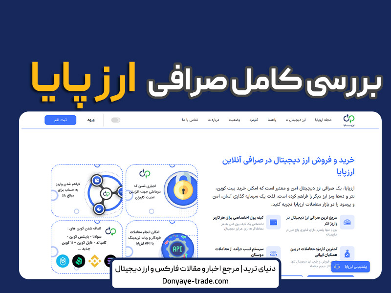صرافی ارز پایا