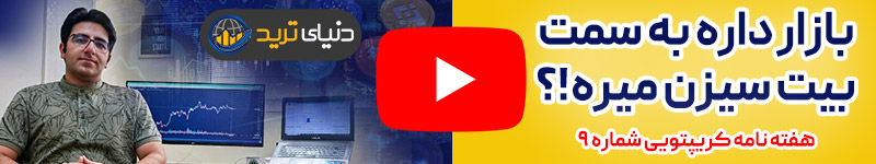 واچ لیست ارز دیجیتال