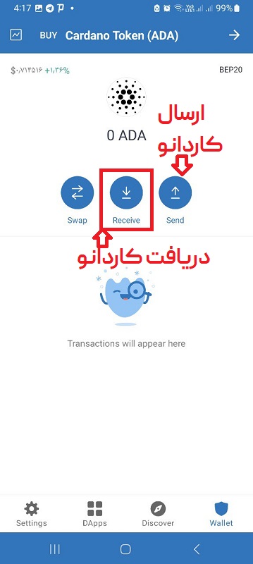 مرحله دوم پیدا کردن آدرس واریز و برداشت کاردانو