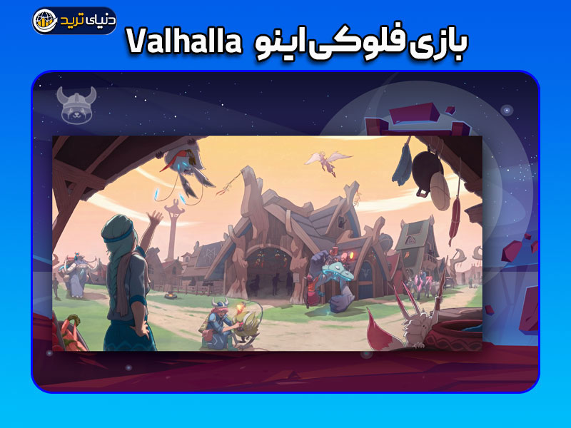 بازی فلوکی valhalla