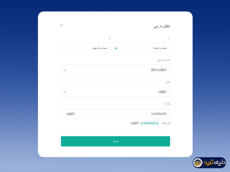 انتقال ارز از حساب اسپات به مارجین کوینکس