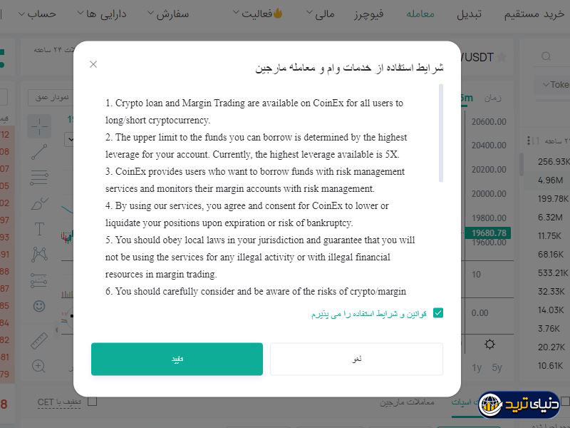 صفحه شرایط استفاده از خدمات کوینکس