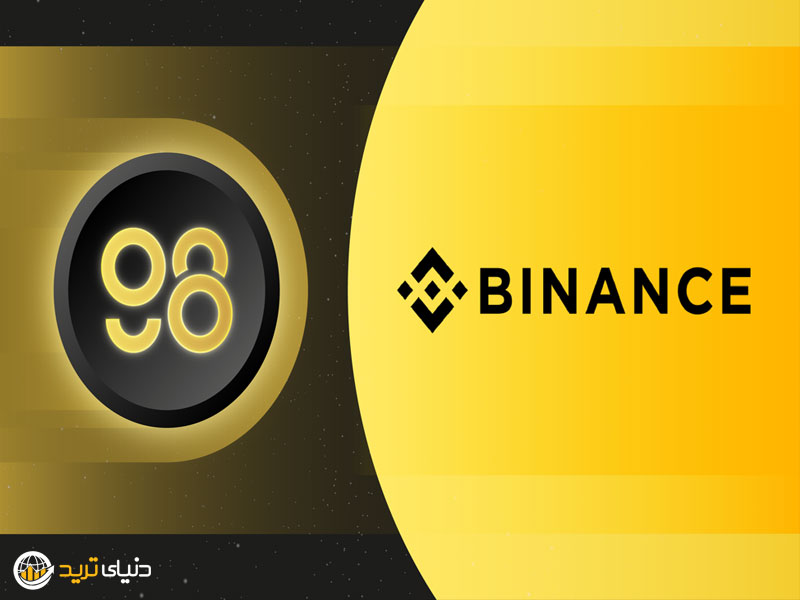 سرمایه گذاری استراتژیک صرافی بایننس در کوین98 (coin98)