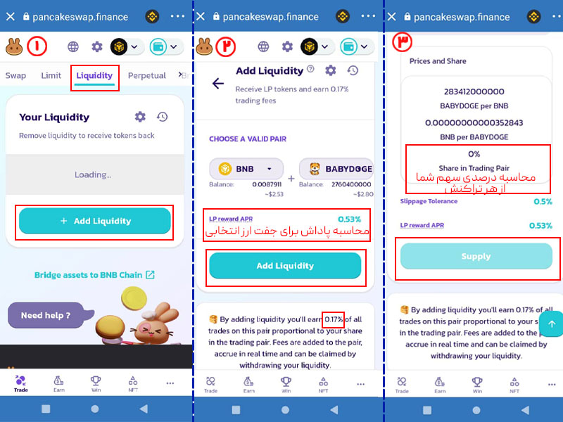 آموزش کسب پاداش از تأمین نقدینگی در صرافی پنکیک سواپ