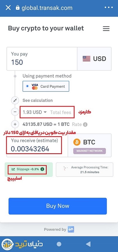 نمایش اطلاعات خرید در روش خرید مستقیم با کارت اعتباری در تراست والت