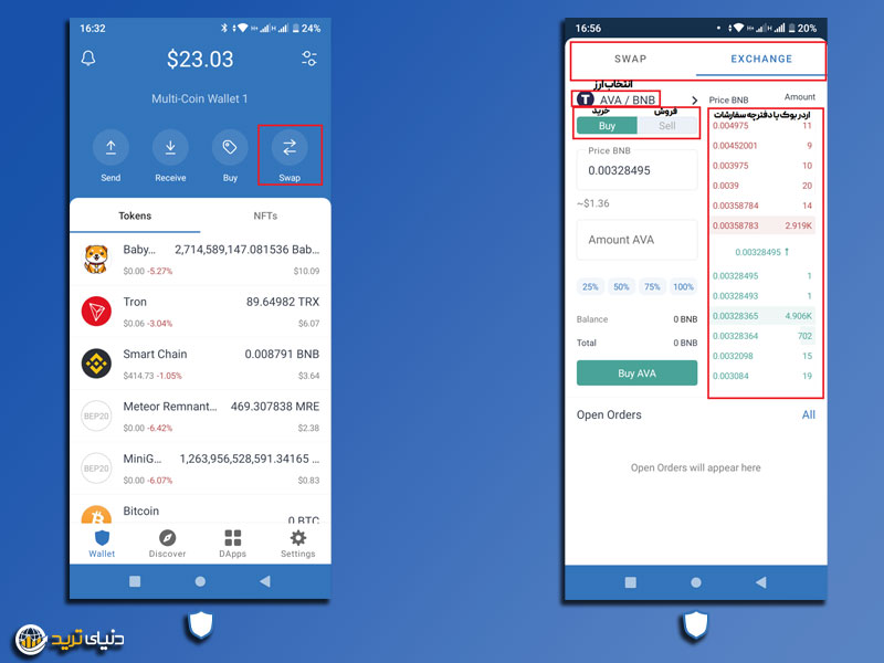خرید و فروش ارز دیجیتال با روش سواپ یا تبدیل ارز و گزینه EXCHANGE در تراست والت