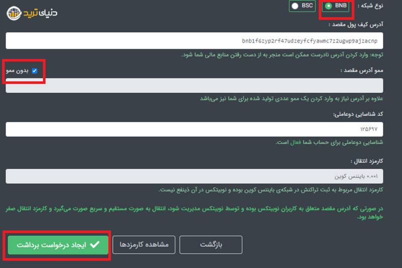 مرحله چهارم انتقال bnb به تراست ولت