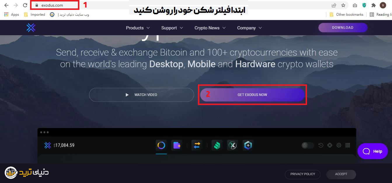 مرحله اول دانلود کیف پول اکسودوس برای کامپیوتر