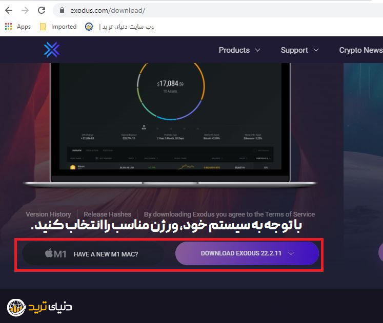 مرحله دوم دانلود کیف پول اگزودوس