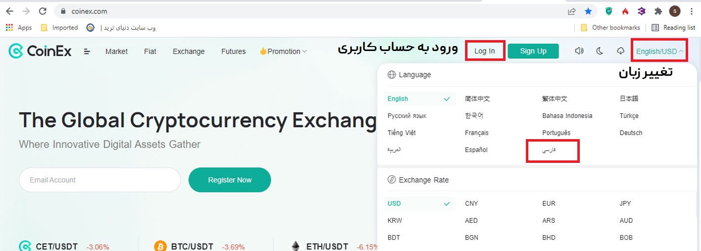 نحوه ورود به حساب کاردبری در کوینکس+نحوه فارسی کردن زبان صرافی coinex