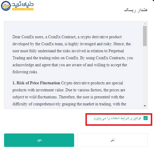 آموزش معامله فیوچرز در صرافی کوینکس فارسی+ نحوه خرید ارز در بازار فیوچرز کوینکس2