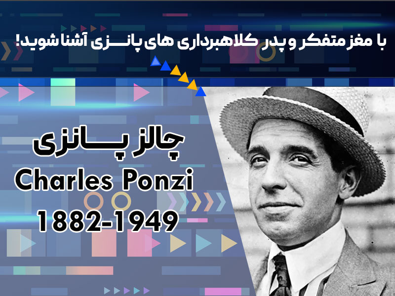 آیا شرکت ترون هرمی است؟