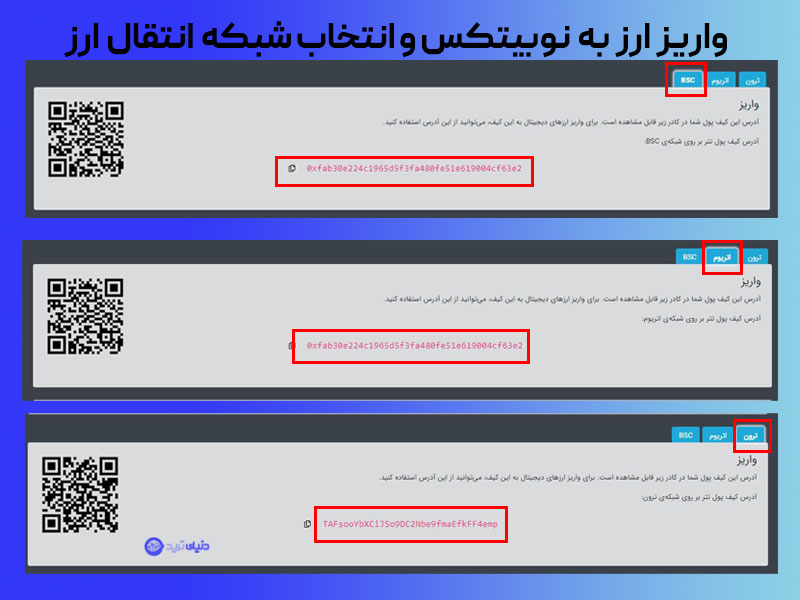 انتقال ارز از کیف پول به صرافی 