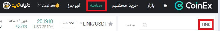 آموزش معامله اسپات در صرافی کوینکس فارسی