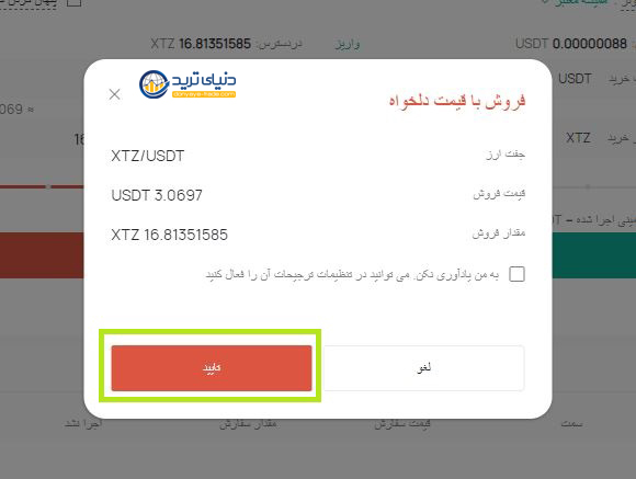 معاملات اسپات در کوینکس فارسی