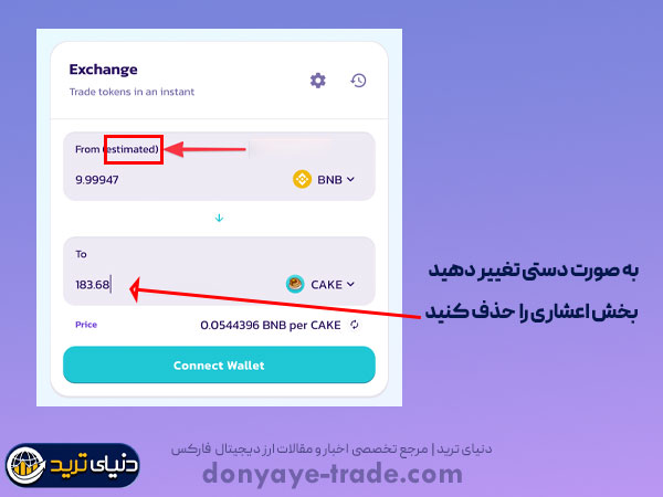 رفع ارور Cannot Estimate Gas در پنکیک سواپ