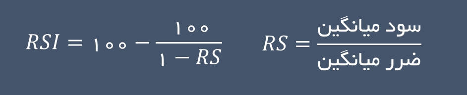 فرمول اندیکاتور rsi