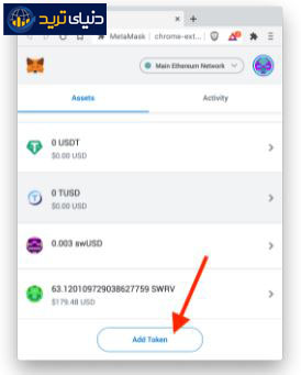 افزودن توکن به کیف پول متاماسک-2