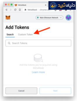 افزودن توکن به کیف پول متاماسک-3
