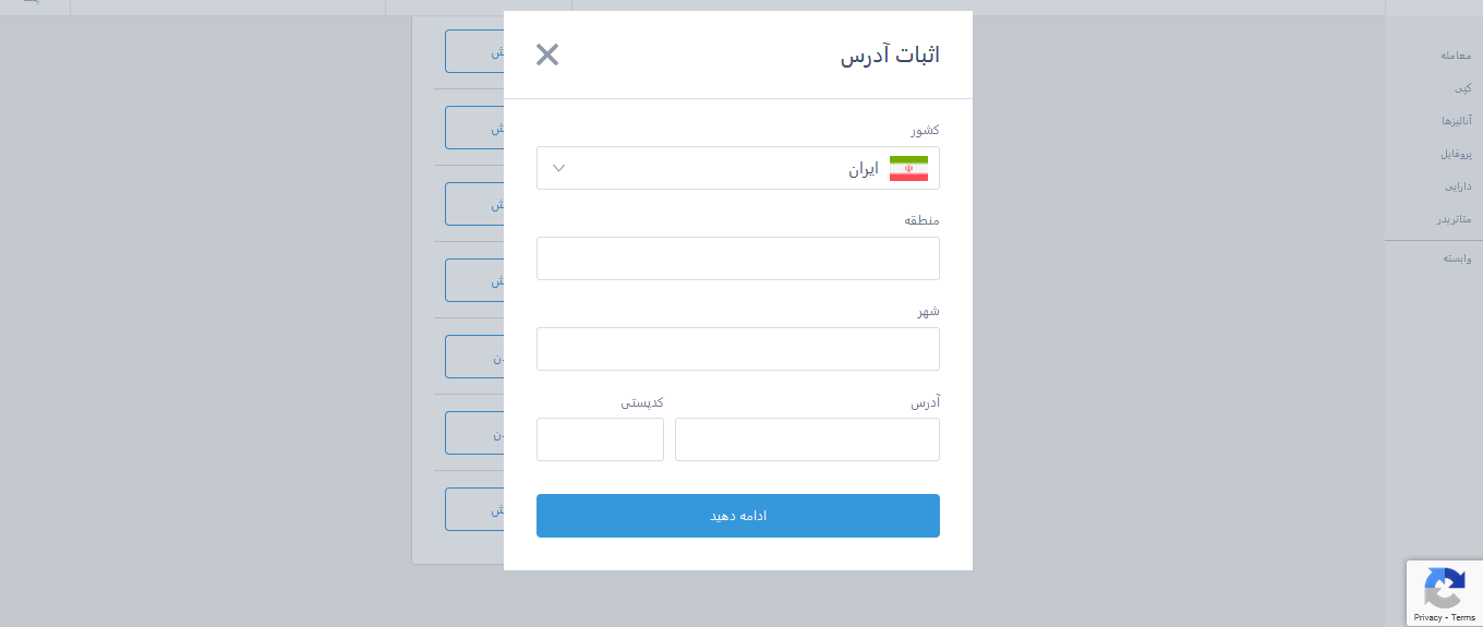 تایید آدرس در بروکر لایت فارکس