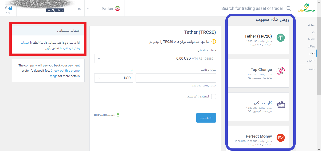 تصویر شماره دو آموزش واریز و برداشت از بروکر لایت فارکس