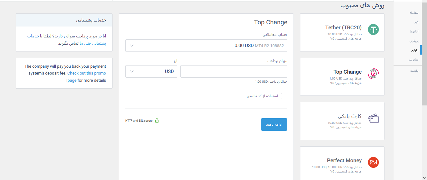 نحوه واریز پول در صرافی تاپ چنج