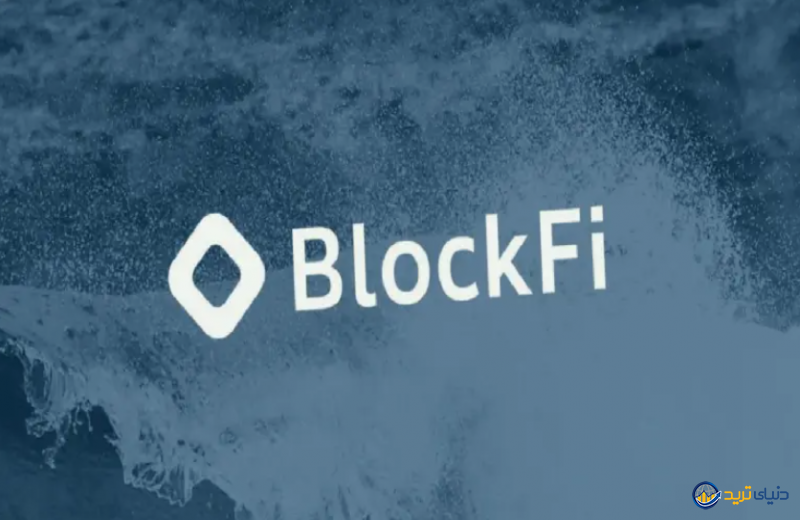 بلاک‌فای (BlockFi) نیز وارد موج ETF بیت‌کوین می‌شود