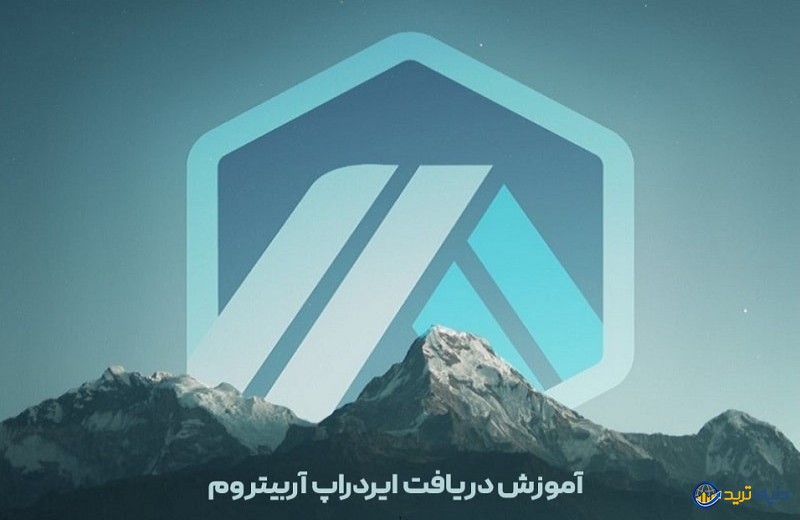 ایردراپ آربیتروم، نحوه ثبت نام