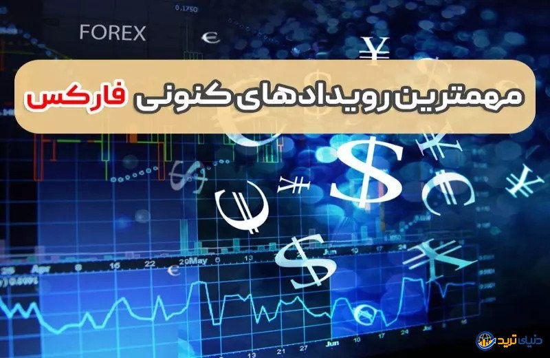 آخرین خبرهای فارکس چهارشنبه 9 شهریور