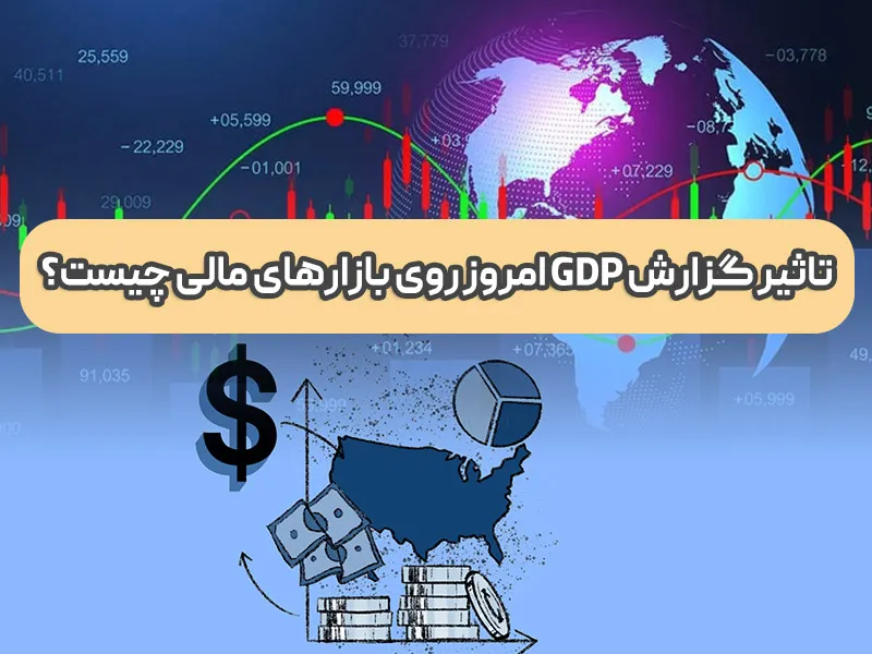 تحلیل GDP سه ماهه اول 2023 امریکا